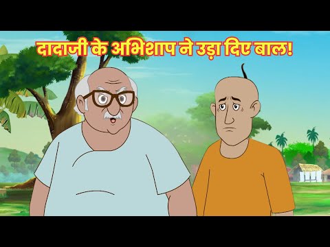 दादाजी के अभिशाप ने उड़ा दिए बाल! | Darna Zaruri hai | Full Episode 36
