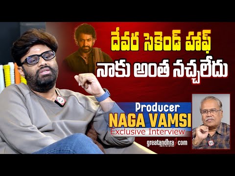 Exclusive Interview With Producer Naga Vamsi | Daaku Maharaaj | VSN Murthy | greatandhra.com