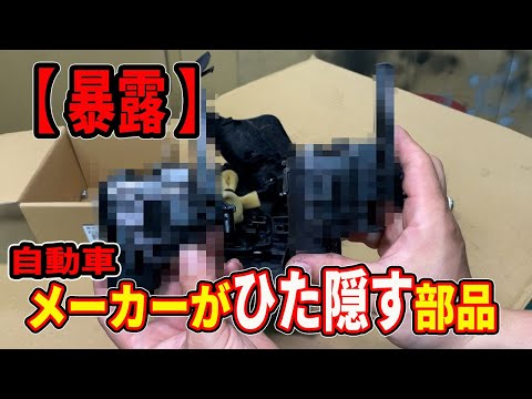 【暴露】利益と時短の為にメーカーがひた隠す部品！
