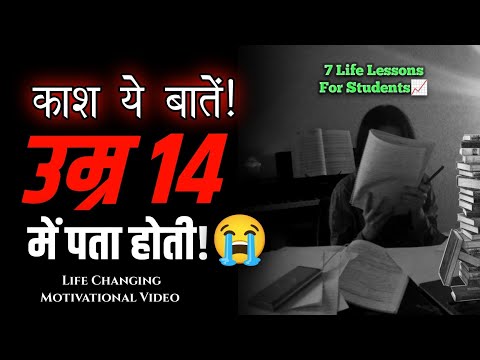 💡उम्र 14-24 Must Watch This Powerful Video 🔥7 Life Lessons For Students| Etip Motivation