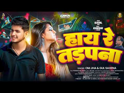 Hay Re Tadapna | #OM Jha | हाय रे तड़पना | #Gul Saxena | #New Sad Song | Sahil Jha & Khushi Yadav