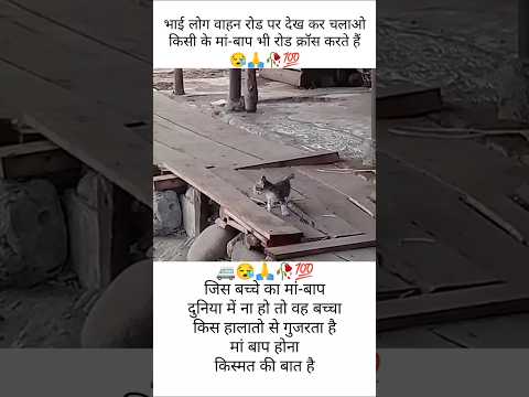 जिस बच्चे का मां बाप दुनिया में ना हो#short
