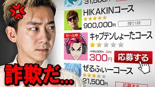 【詐欺】YouTubeの専門学校に潜入して荒らしてやった。【警察案件】