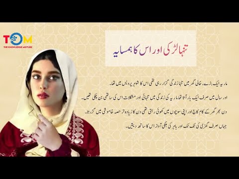 تنہا لڑکی اور اس کا ہمسایہ | Urdu Moral Story | Sachi Kahaniyan | Urdu/Hindi St #2