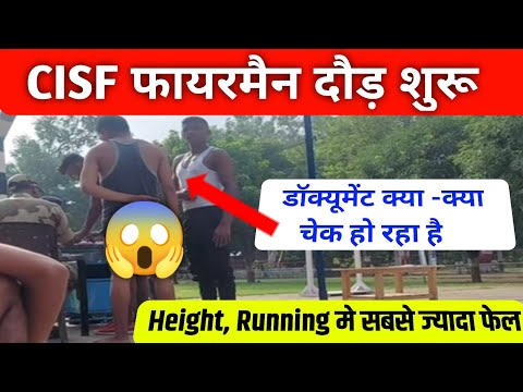 CISF fireman Physical 🔥Document  शुरू📄 DV मे क्या चेक हो रहा है✅ कितने का बैच बनाया गया 🛑Live Update