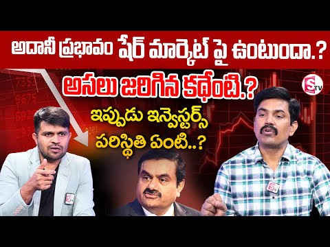 Sundara ram Reddy - Adani Group in Crisis: Impact on Share Market | Adani News in telugu | SumanTV