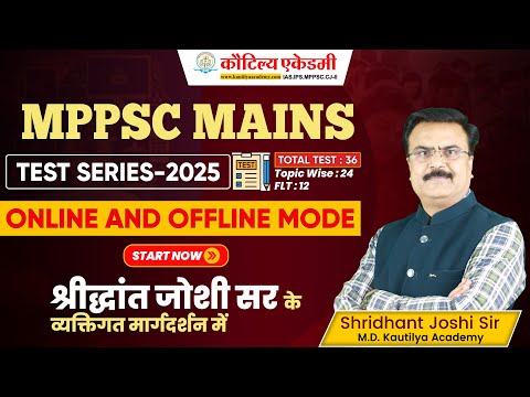 MPPSC Mains Answer Writing 2025 | Best MPPSC Mains Test Series 2025 | Prepare with Kautilya Academy