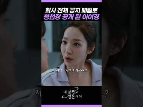 부적절한 청첩장 공개 된 이이경 #내남편과결혼해줘
