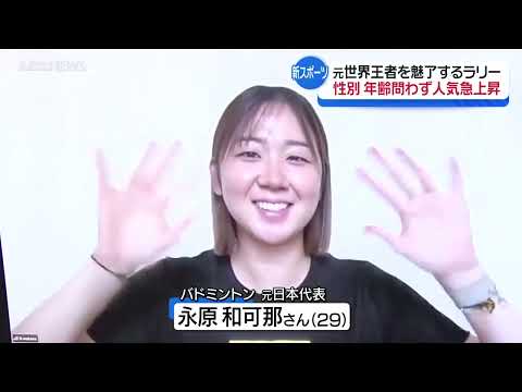 大人気!バドミントン元五輪選手もはまる話題の『ピックルボール』