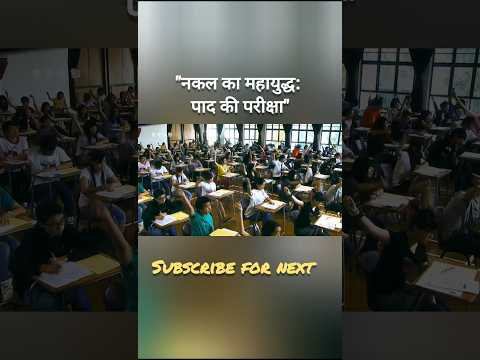 The Great Cheat War students use 100 IQ For its 😱😯 #shortvideo