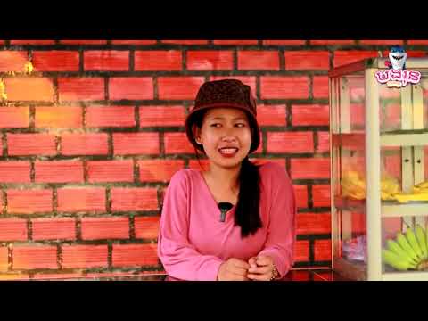 ចាស់ហើយចង់ធ្វើខួបទៀត khmer Comedy