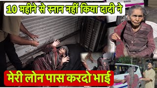 मेरी लोन पास करदो भाई | 10 महीने से स्नान नहीं किया दादी ने | Popatbhai Ahir 