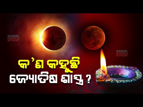 'Surya Parag' And 'Chandra Grahan' To Fall In A Short Span Of 15 Days; Know Details