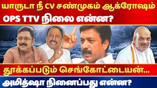 Athirstamchannel | யாருடா நீ CV சண்முகம் ஆக்ரோஷம் @athirstamchannel2333 
