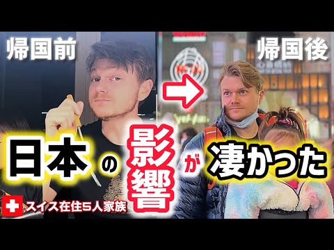 日本に行ってからスイス生活が一変！驚きの全貌【海外の反応】日本がスイス人家族に与えた影響が衝撃的すぎた