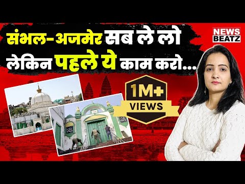 Sambhal Jama Masjid | Ajmer Sharif Or Hindu Mandir? | Supreme Court On Sambhal News | UP News