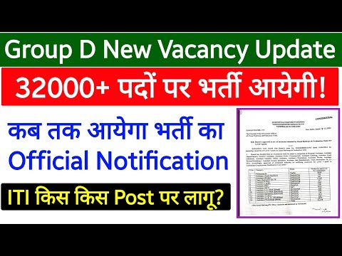 Group D New Vacancy Update । कब तक आयेगा Official Notification?