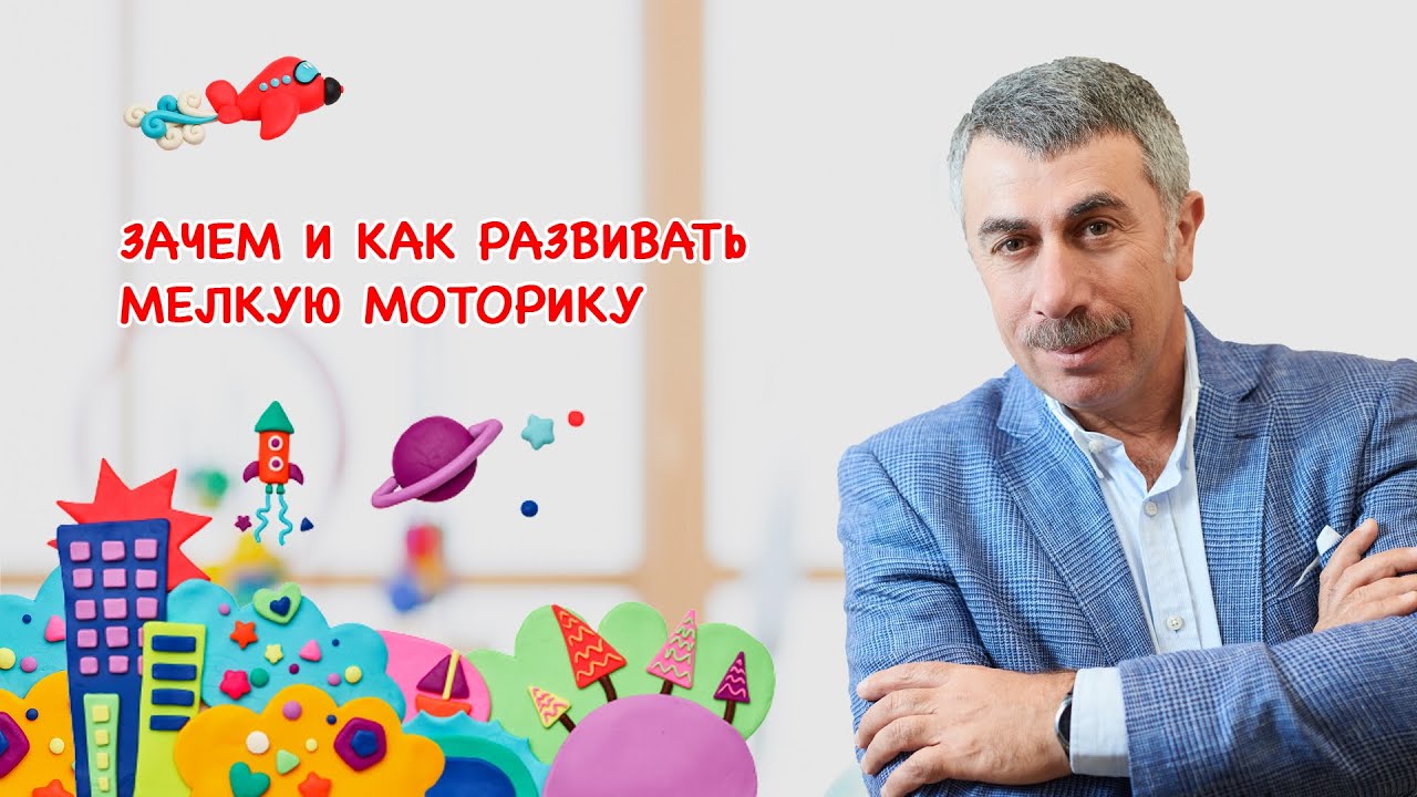Зачем и как развивать мелкую моторику