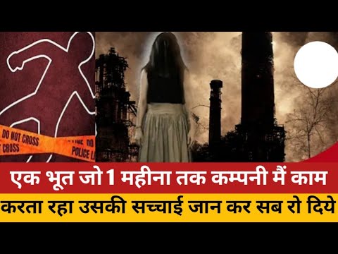 एक भूत की कहानी | Horror Story | Crime Ki KahaNi | Shams Crime Tak |#crime #story #Shams