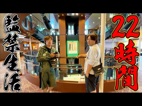 福島遠征！22時間監禁フェリー旅！！