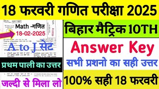 Bihar Matric Exam 18/02/2025 Maths - गणित Objective Answer Key All Set ABCDEFGHIJ 1st /2nd Sitting🔥✅