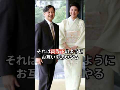【感動】愛子さまが語った結婚の理想…天皇陛下と雅子さまから受け継いだ愛のバトン#皇室 #雅子さま #愛子さま #天皇陛下