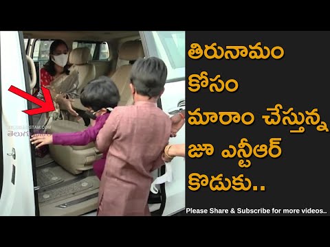 Jr NTR Younger Son Tantrums In Tirumala Over Thirunamam