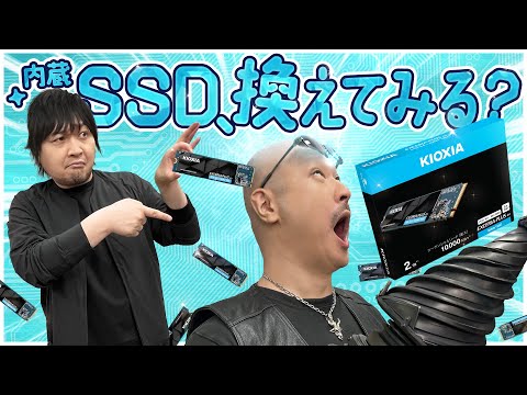 【KIOXIA EXCERIA PLUS G4】わしら常識を爆速で書き換える！進化したキオクシアのSSDとわしらの思い出を語る【PR】