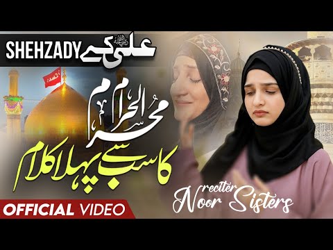 First & Best New Muharram Kalam 2025 | Ali Ke Shehzade | Noor Sisters | Official Video