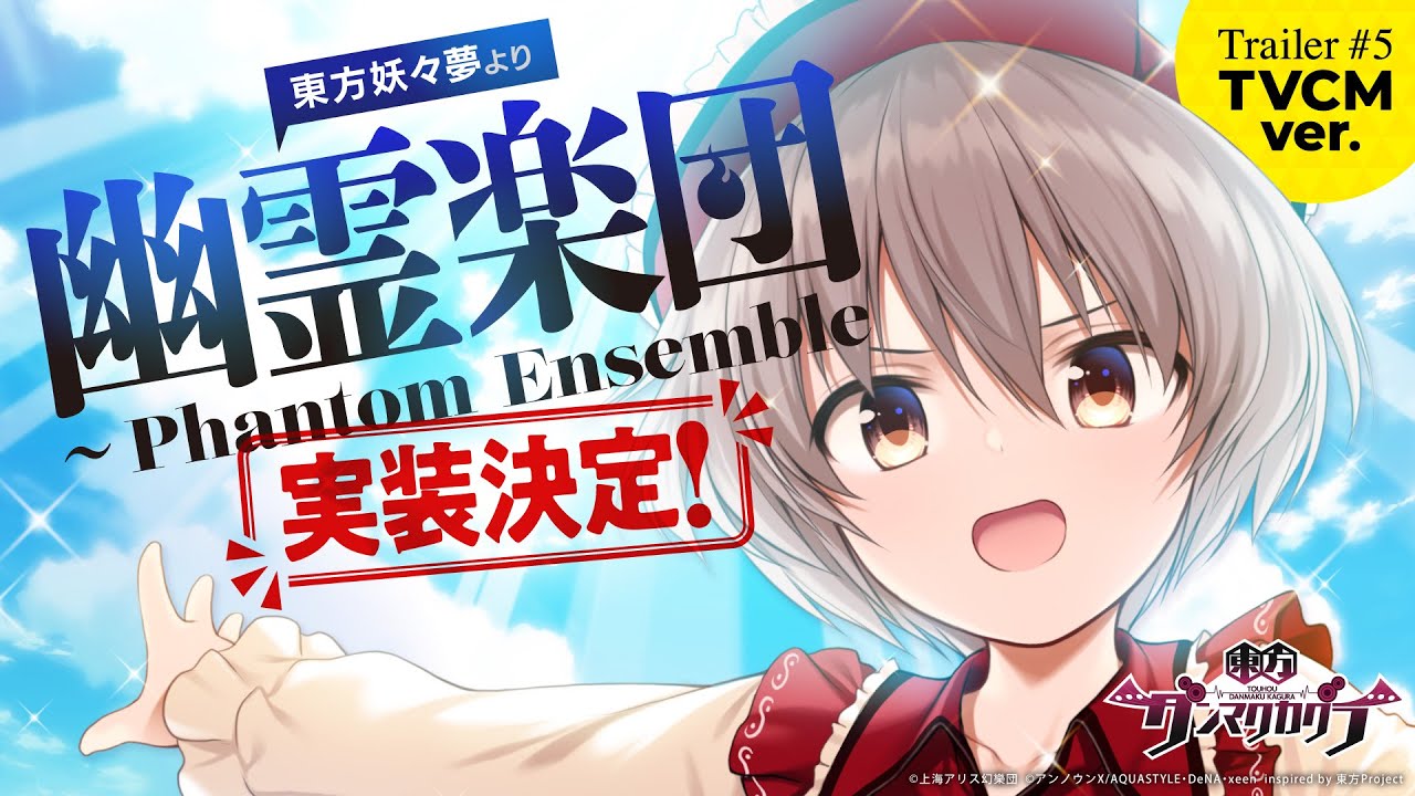 Touhou Danmaku Kagura trailer thumbnail