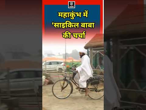 Mahakumbh 2025| Bahubali Baba ने Cycle पर तैय की Punjab से Prayagraj की यात्रा, हर तरफ चर्चा | N18S