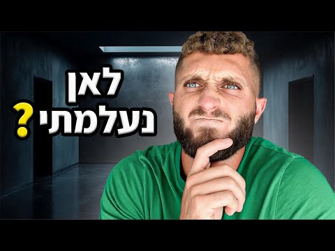 חושף לאן נעלמתי ומה קרה עם רון!! (אני פורש מיוטיוב?!)