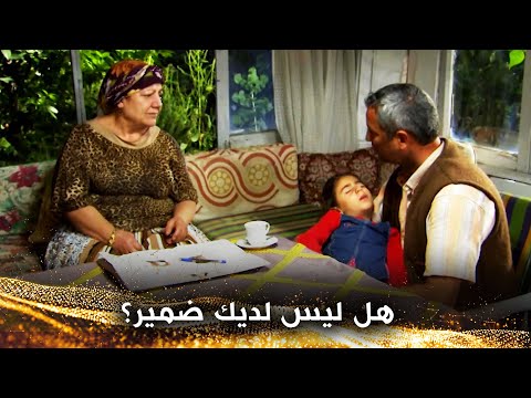هل تحول قلبك إلى حجر؟ - مخرج