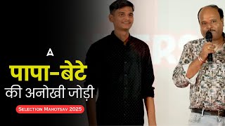 मिलिए Super पापा और Banker बेटे की अनोखी जोड़ी से 😍🤩| Proud SBI Banker | Adda247