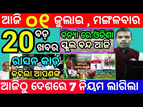 today's morning news odisha/1 july 2025/subhadra yojana online apply process/odisha news today