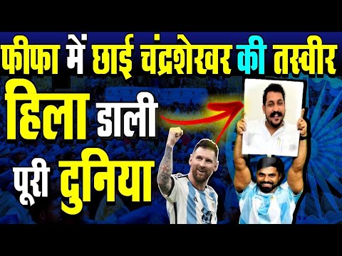 चन्द्रशेखर आज़ाद की तसवीर Fifa Cup में |Chandra shekhar fifa cup