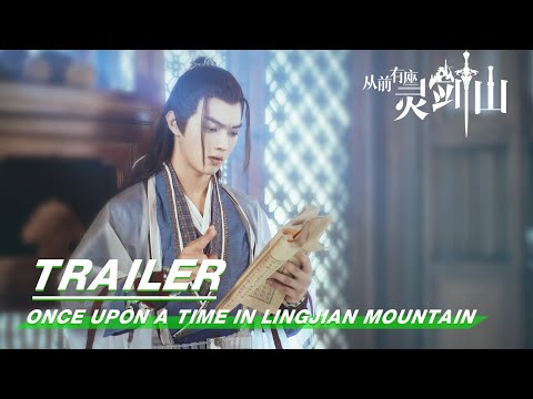 Trailer: Once Upon a Time in Lingjian Mountain《从前有座灵剑山》先导预告 | iQIYI