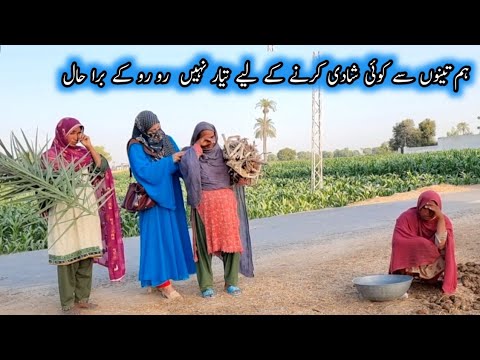 Hum teeno se koi shadi karne ko tyar nahi roo roo ke bura haal |Helping poor peoples|pure village