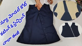 500/- పెట్టి బయట కుట్టించే బదులు అరగంటలో నేర్చుకోవచ్చు // చాలా సులభంగా