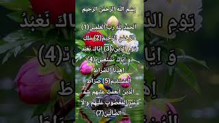 Surah Al Fatiha quran Ka Noor quran Ka surah quran Ka pela surah #surahrehman #fatiha #quran #surah