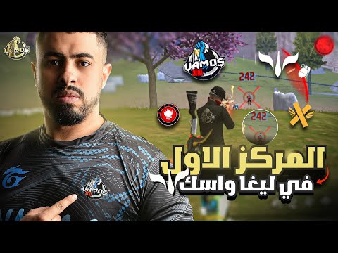 الحصول علي توب 1 في ليجا ضد اقوي الفرق