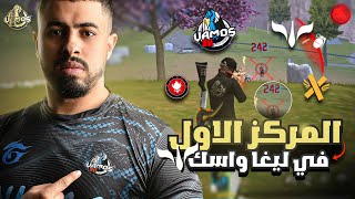 الحصول علي توب 1 في ليجا ضد اقوي الفرق