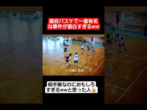 【バスケ】バスケの試合でハイタッチのプロが面白すぎるww#shorts#tiktok#おすすめ#バスケ#バスケ部#高校生