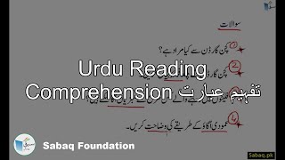 Urdu Reading Comprehension تفہیمِ عبارت
