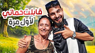 بعد 7 سنوات فراق…لحظة لقاء گرستيانا بأمها كسرت القلوب💔 وأخيراً شفت حماتي🥹مؤثر كرستيانا ويوسف قباني