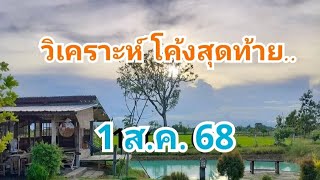 สรุปโค้งสุดท้าย....