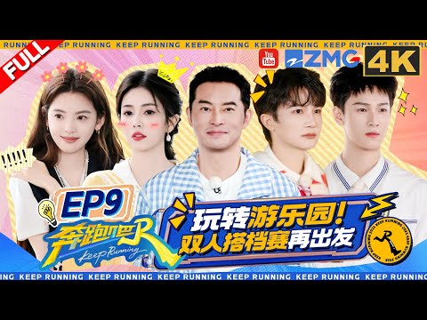 【🔥4K】三件套齐活！周深成“倒霉蛋”遭奶油炮暴击 白鹿在角落被电到“崩溃” 李昀锐玩游戏激动到喷口水 | 奔跑吧13 FULL 20250627