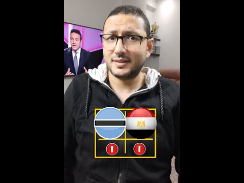 رد فعل - مصر 1-1 بوتسوانا .. هو ده اللى مقلقنى من حسام حسن .. ليه مرموش ؟ ليه ناصر ماهر ؟