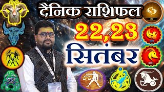 Aaj Ka rashifal  22,23 SEPTEMBER 2025,,dainik rashifal today horoscope in Hindi, Dr Raja Mishra,