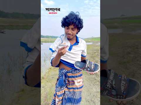 পাগলের মনে কষ্ট HaSan pRo #shorts #short #trending #islam #islamic #tiktok Akib Ahmed